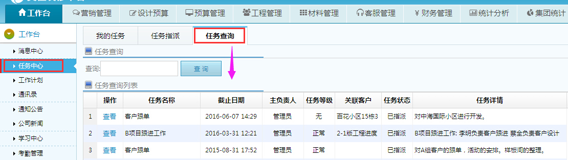 装饰公司OA管理系统，工作任务下达排序默认倒序