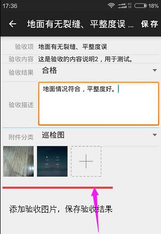手机APP验收项目，上传验收图片