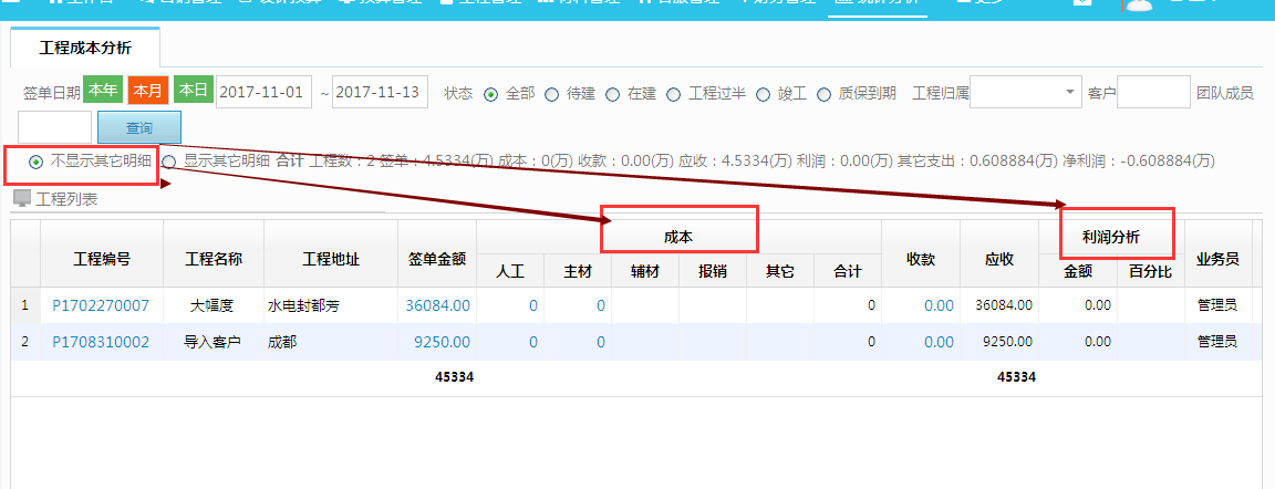 工程成本分析新增其他明细可查询