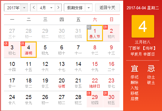 2017年清明节放假通知