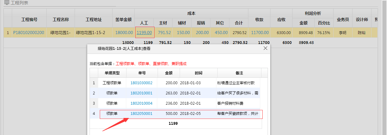 工程成本分析