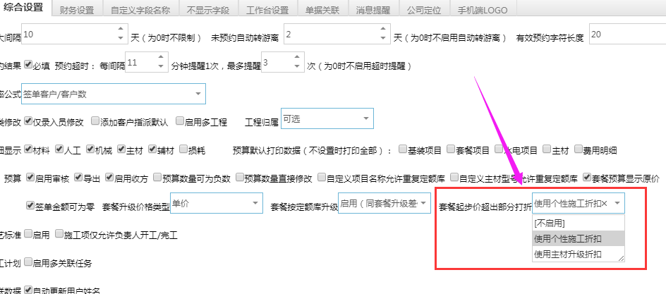 套餐起步价中(超出面积的费用可进行相关打折处理）