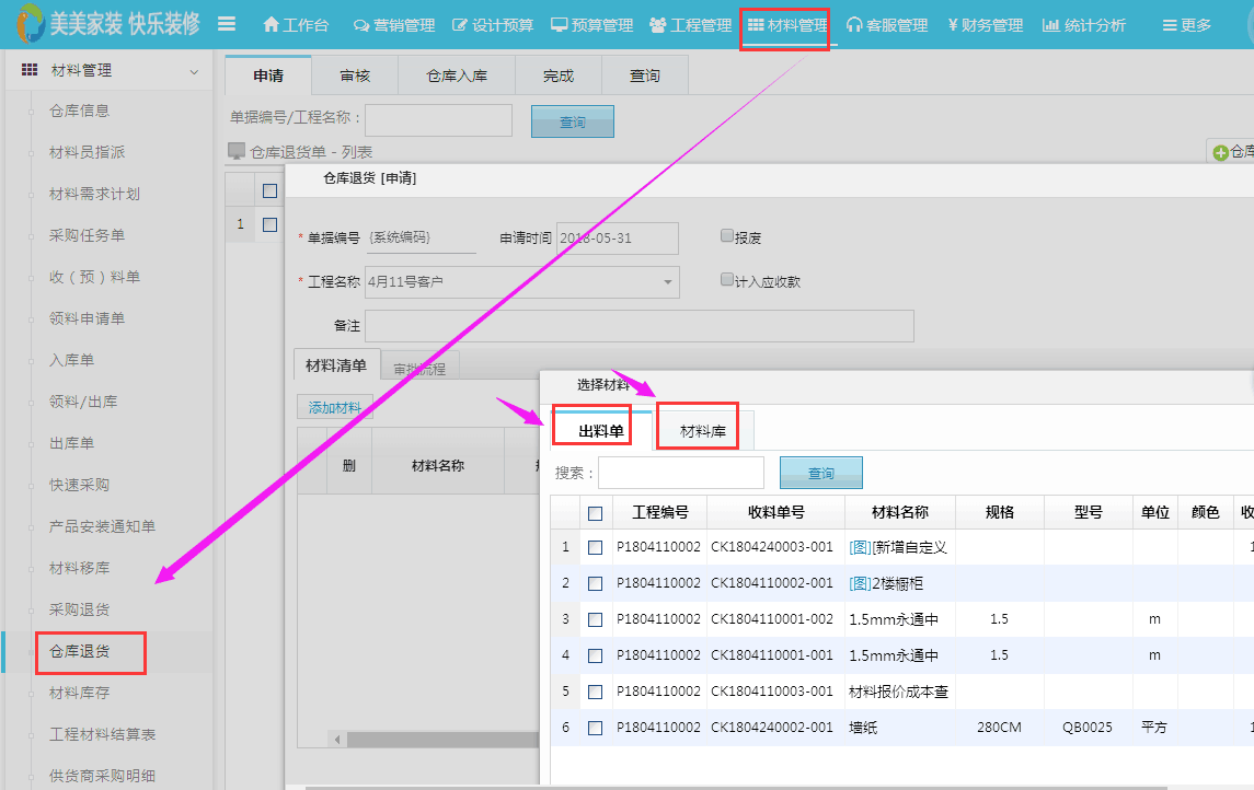 仓库退货时如何区分是否为出库材料颜色