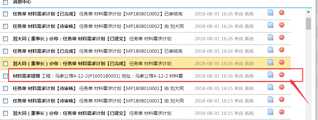 材料进销存根据采购所需时间的紧迫性进行提醒