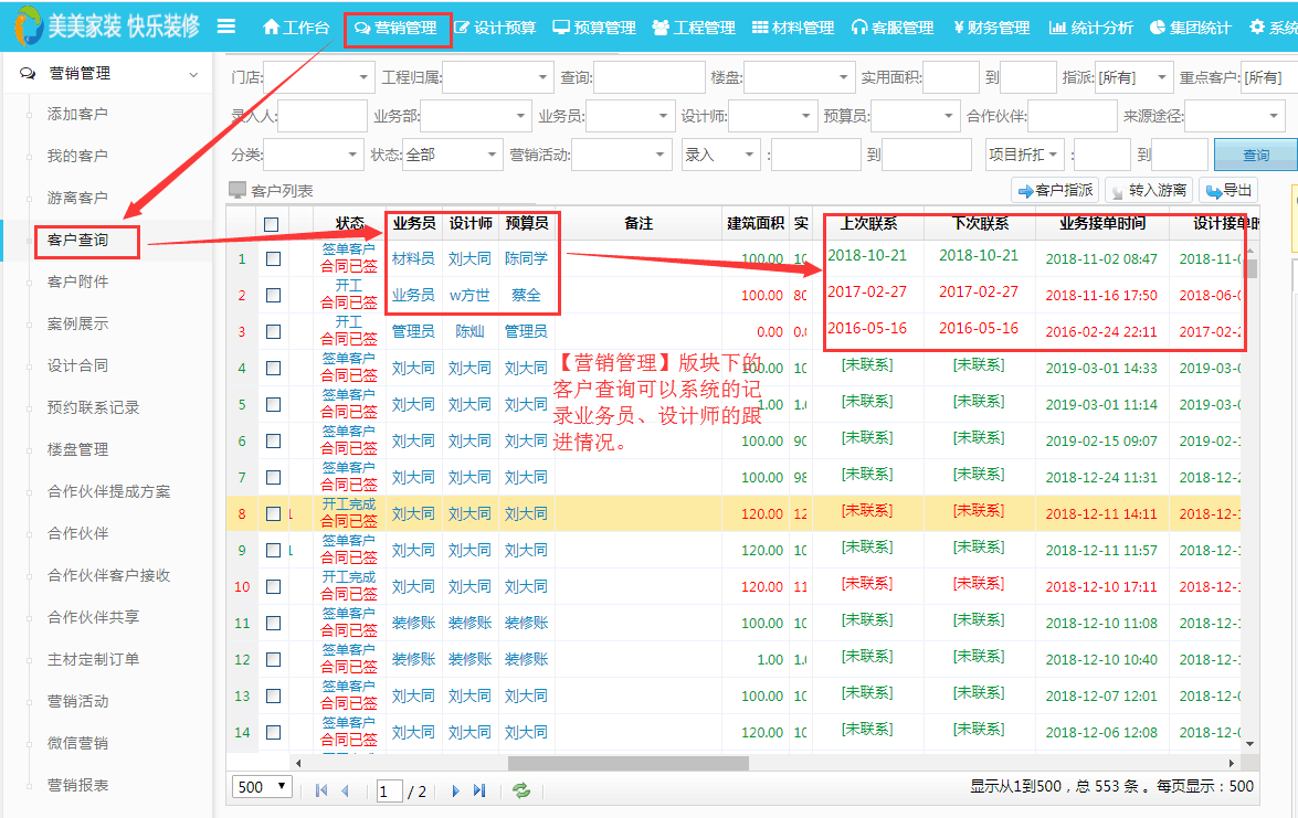 美佳装修工程管理软件